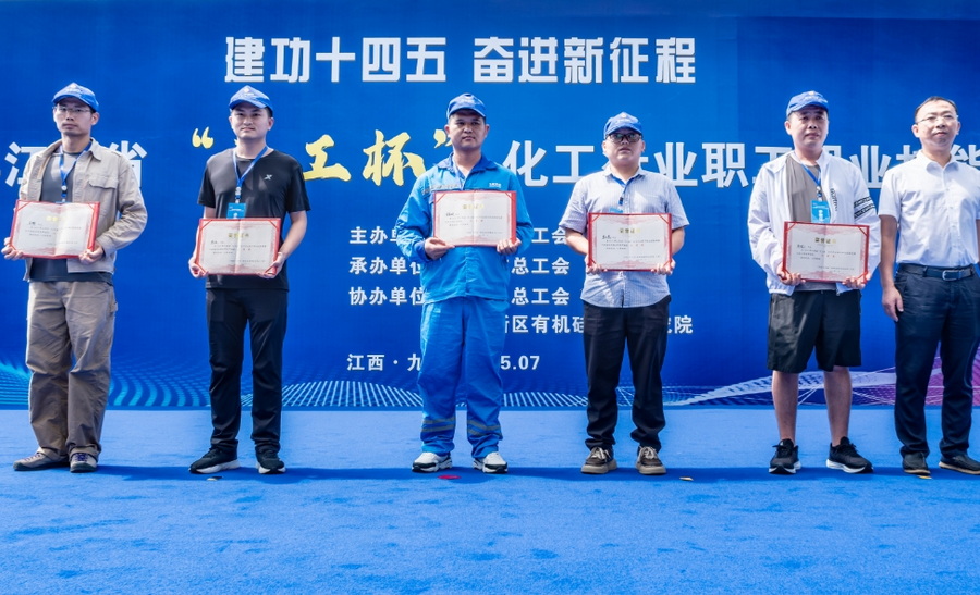 海利貴溪公司在江西省“天工杯”化工職業技能競賽中取得優異成績